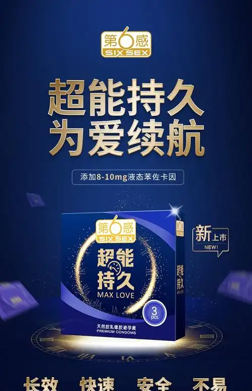 第六感延时避孕套含苯佐卡因男用持久安全套男性降敏感延迟时间性用品