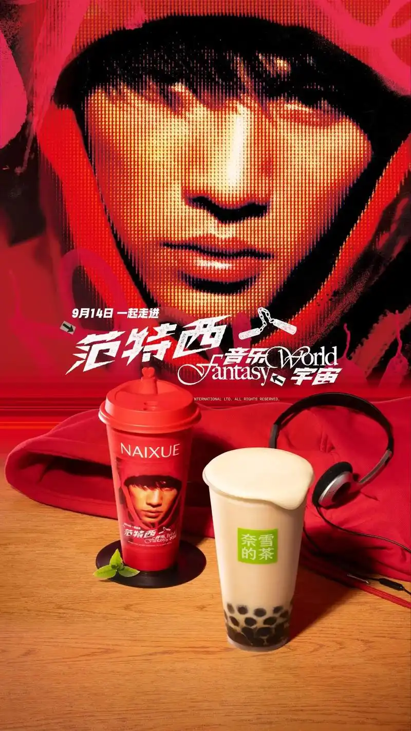 我老公修的图09.奈雪的茶联名范特西宣传海报 出品方:性感美 - 抖音