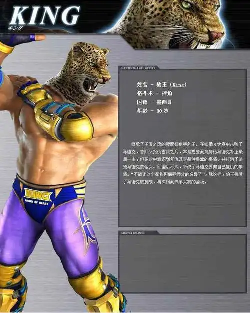 豹王(《铁拳》中角色)_尚可名片