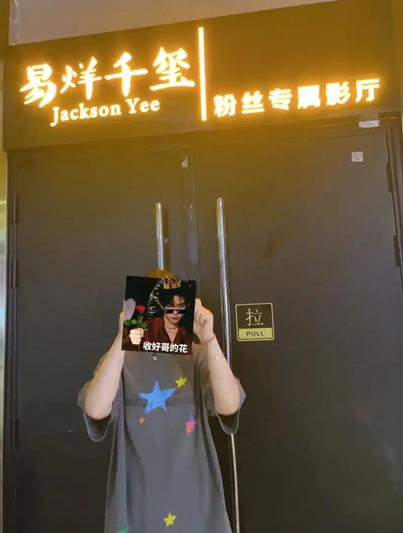 易烊千玺 粉丝专属影厅打卡 - 抖音