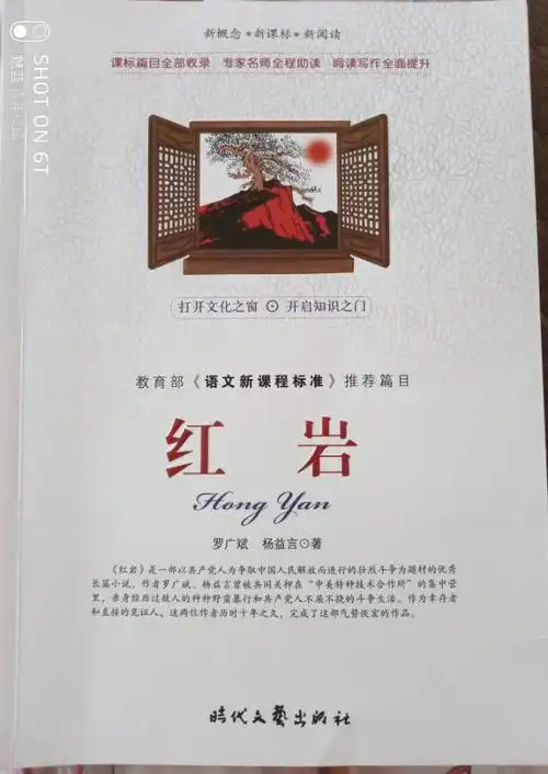 六年二班 郭慧 读《红岩》打卡第二天.