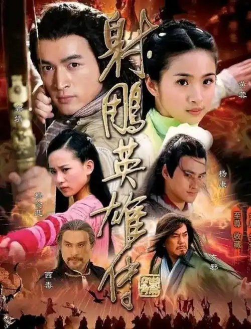 版神雕侠侣-2006版(2006年3月14日)神雕侠侣-2014版(2014年12月3日)飞