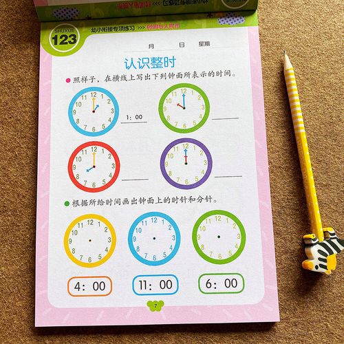 时间与人民币幼小衔接专项练习册幼儿园大班时钟分钟读表作业本