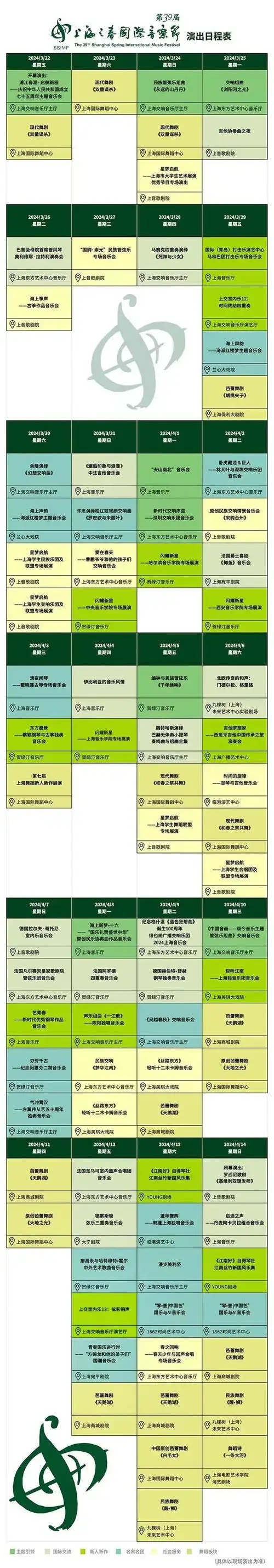 第39届上海之春国际音乐节演出日程表和活动汇总表来了赶紧收藏