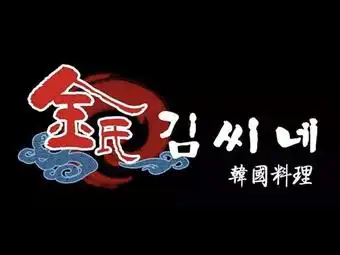 金氏韩国料理(珠江路店)