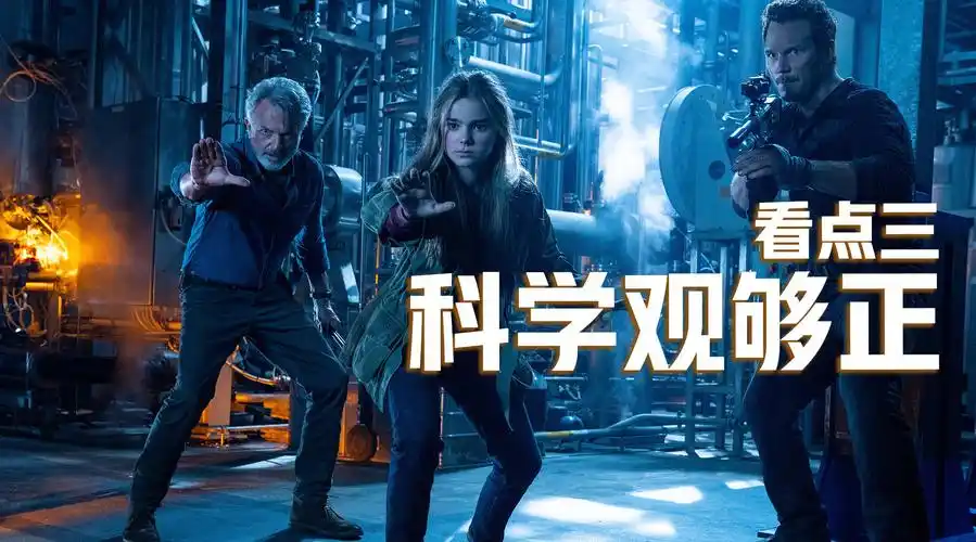 科学观够辩证】整个"侏罗纪"系列电影都在传递一个核心精神,人类妄图