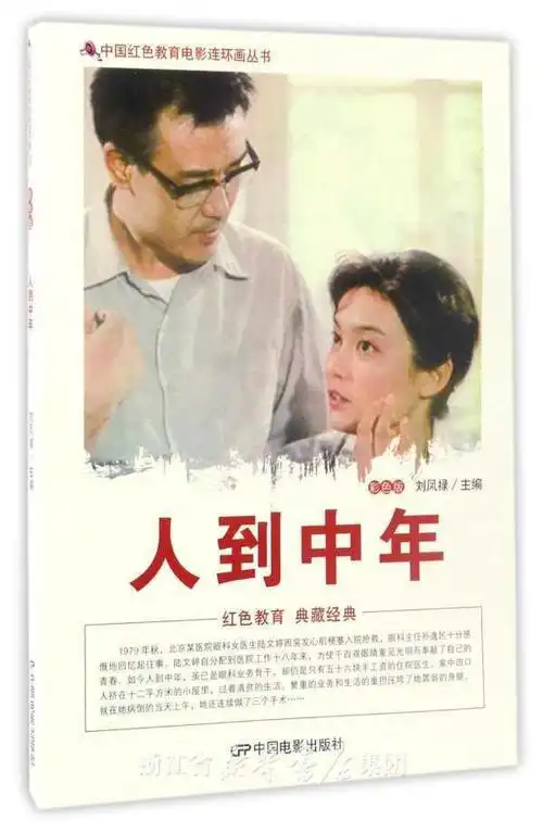 青春日记261:看《人到中年》遐想联翩 读达夫小说赞叹文采