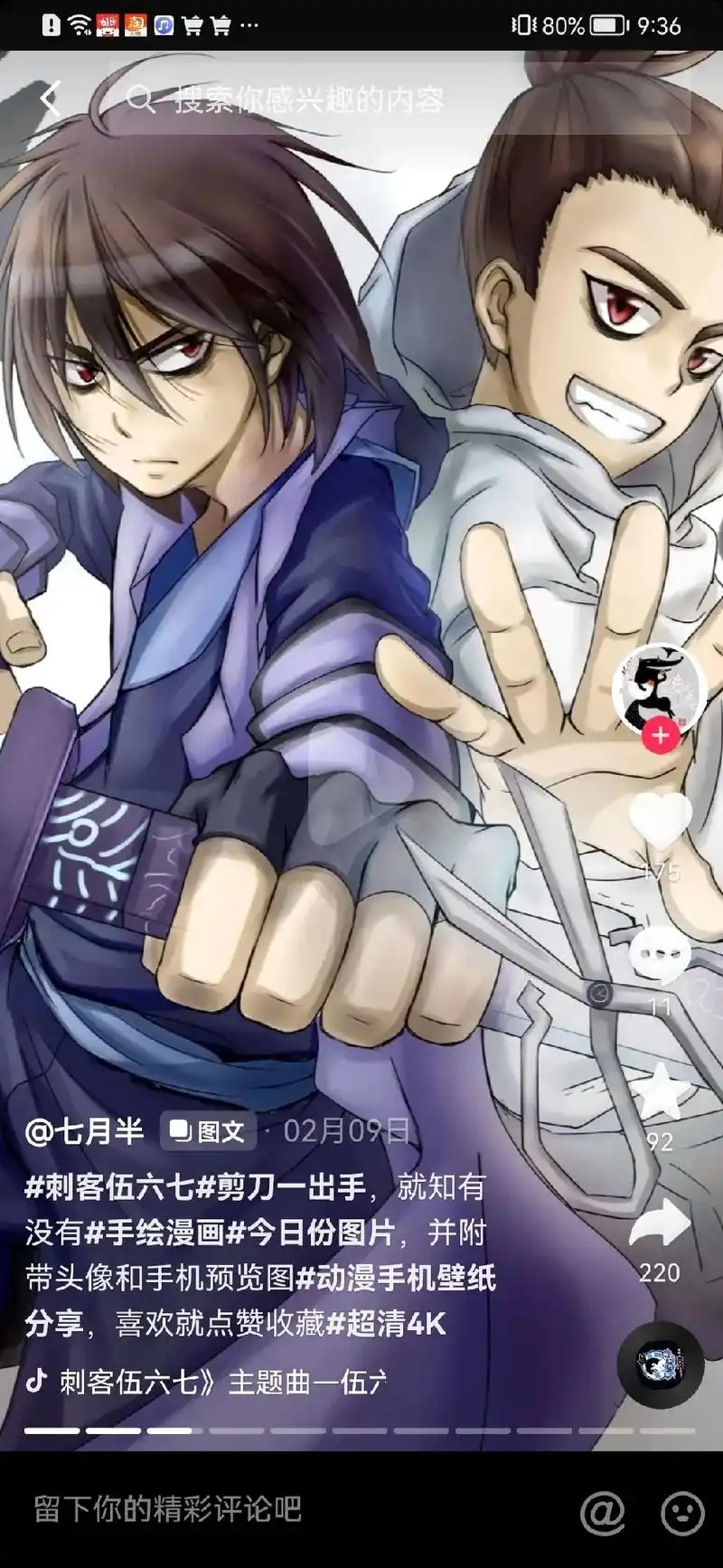 伍六柒最帅的图片 - 抖音