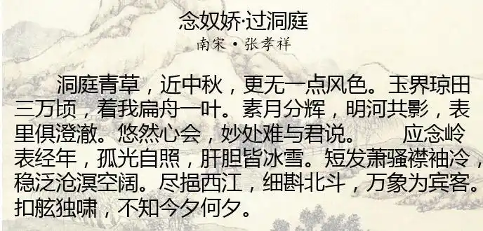 念奴娇·过洞庭(南宋·张孝祥)在线收听-喜马拉雅