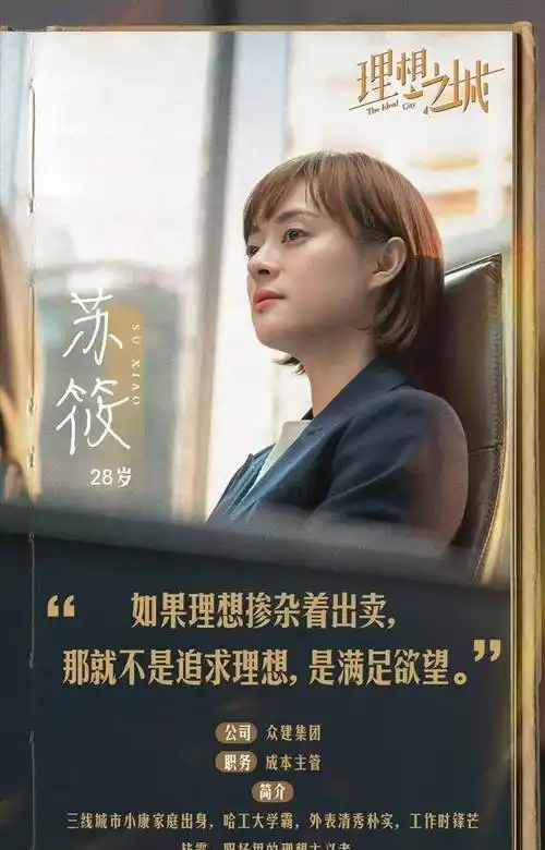 《理想之城》孙俪霉运连连!映射职场女性的不容易_工作_观众_未婚夫