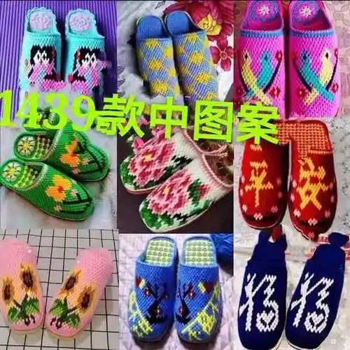 手工钩拖鞋花样图款勾图册谱钩鞋子的花样书勾毛线鞋图案