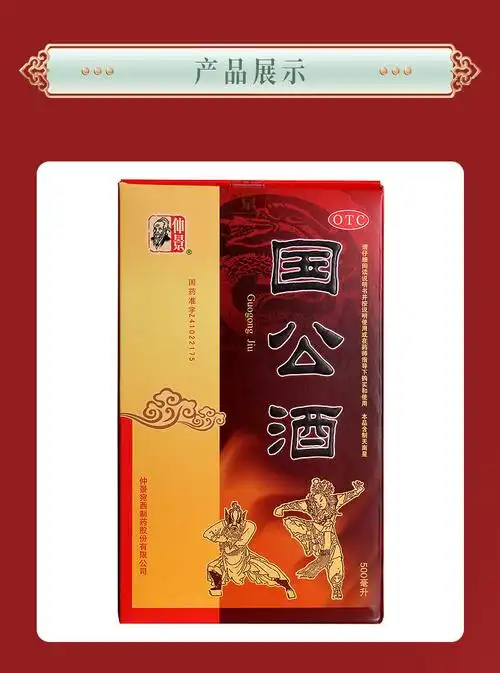 仲景国公酒500ml瓶用祛湿舒筋活络关节疼痛腰腿痛手足麻木药酒500ml2