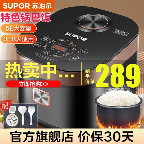 苏泊尔(supor) 电饭煲智能预约多功能电饭锅5l容量不粘内胆触摸屏面板