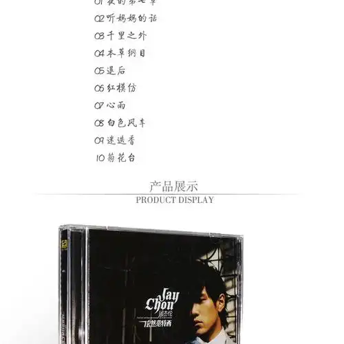 正版jay周杰伦第七张专辑 依然范特西 cd 听妈妈的话_ 6折现价106元