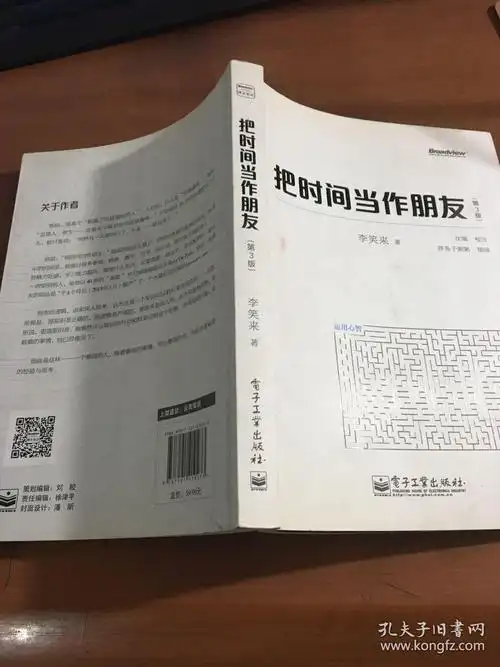 把时间当作朋友(第3版)