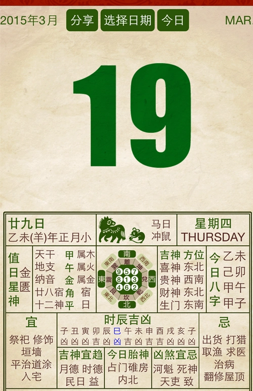 【老黄历】农历正月廿九:今日宜求嗣 - 乡土 - 水煮百年 - 打捞麻辣鲜