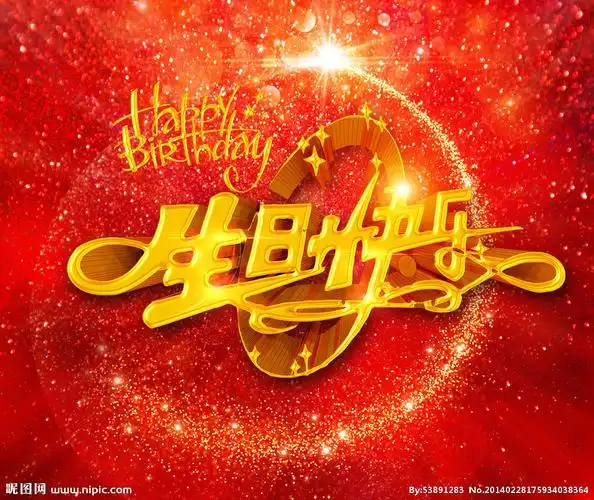 生日快乐生日惊喜图片