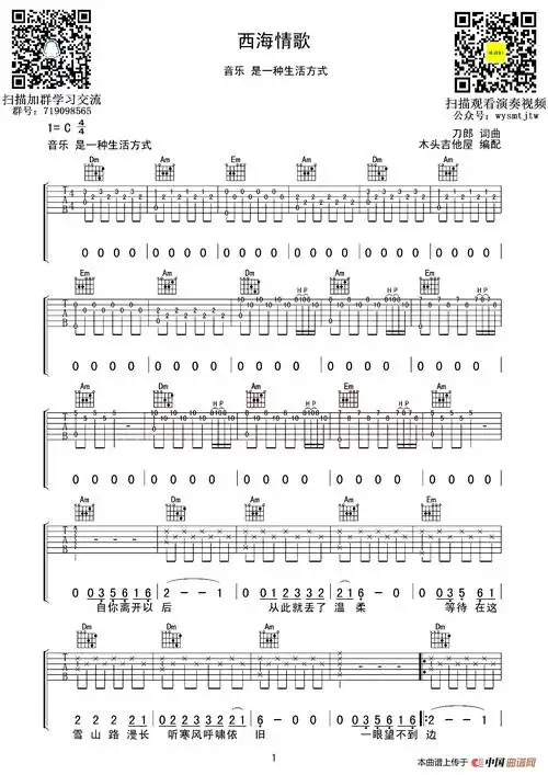 西海情歌 - 吉他谱 - 歌谱简谱大全