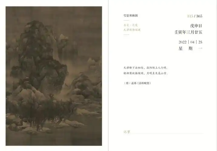 20220425雪景寒林图