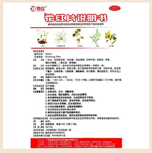 花红花红片029g48片薄膜衣