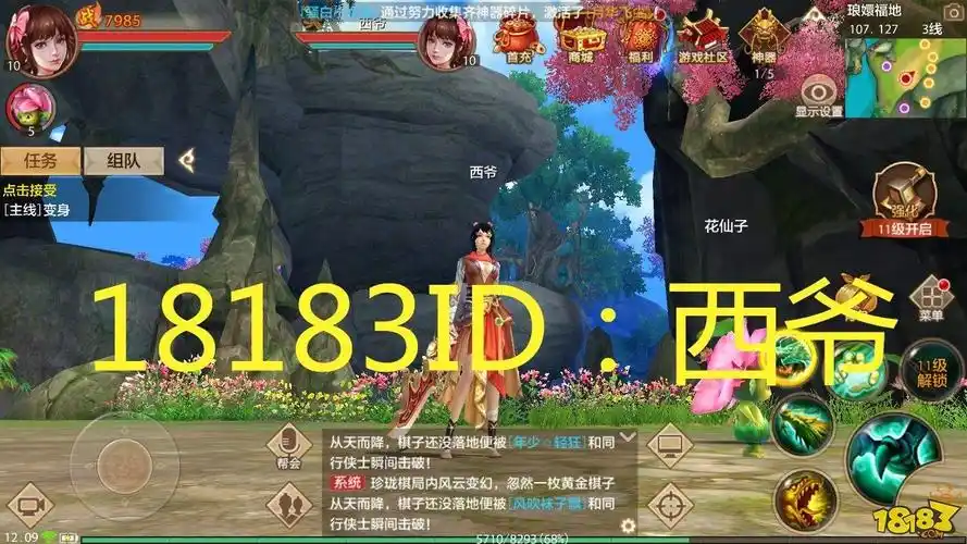 《天龙八部手游》今日全平台不限号开启!