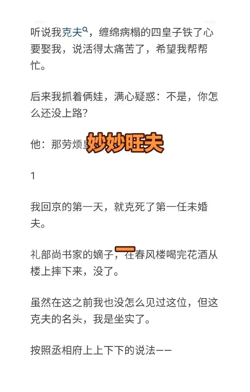 第一集   妙妙旺夫.听说我克夫,缠绵病塌的四皇子铁了心要娶 - 抖音
