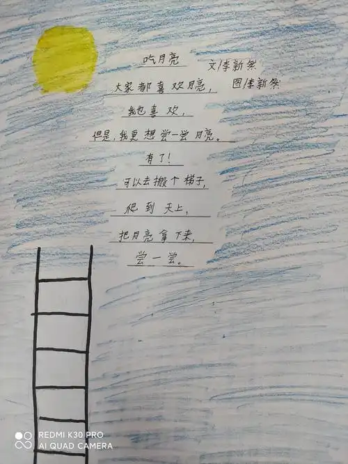 每一轮明月 都是一抹想象——儿童诗课程 中秋童诗会优秀作品