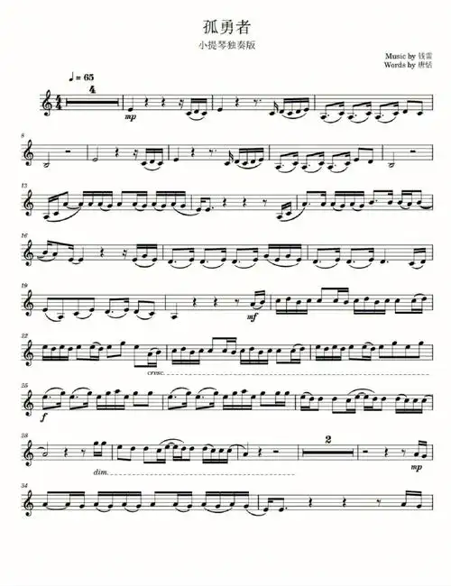 孤勇者小提琴谱