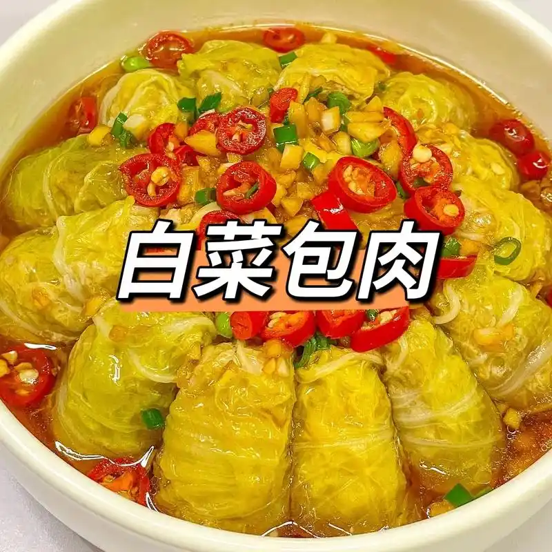有荤有素,白菜包肉#家常菜100道开胃下饭 #家常菜教程 # - 抖音