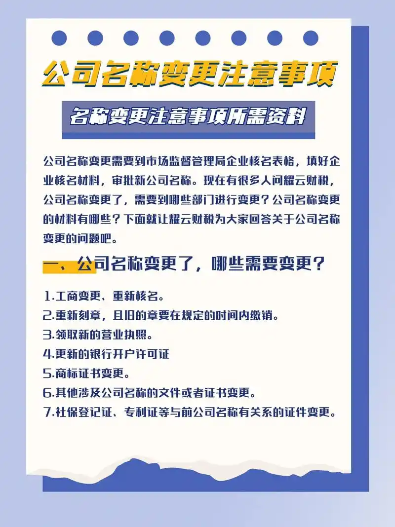 公司名称变更所需资料以及注意事项#广州公司名称变更#公司更名 - 抖