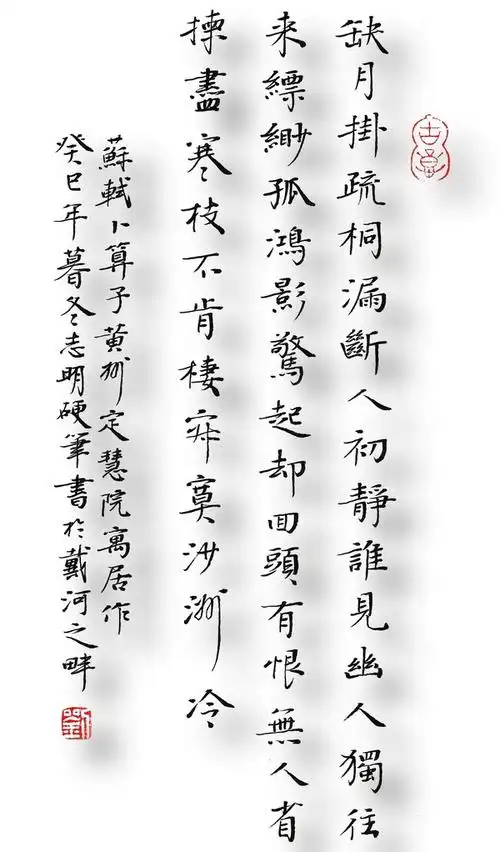 卜算子黄州定慧院寓居作苏轼宋词注释翻译赏析