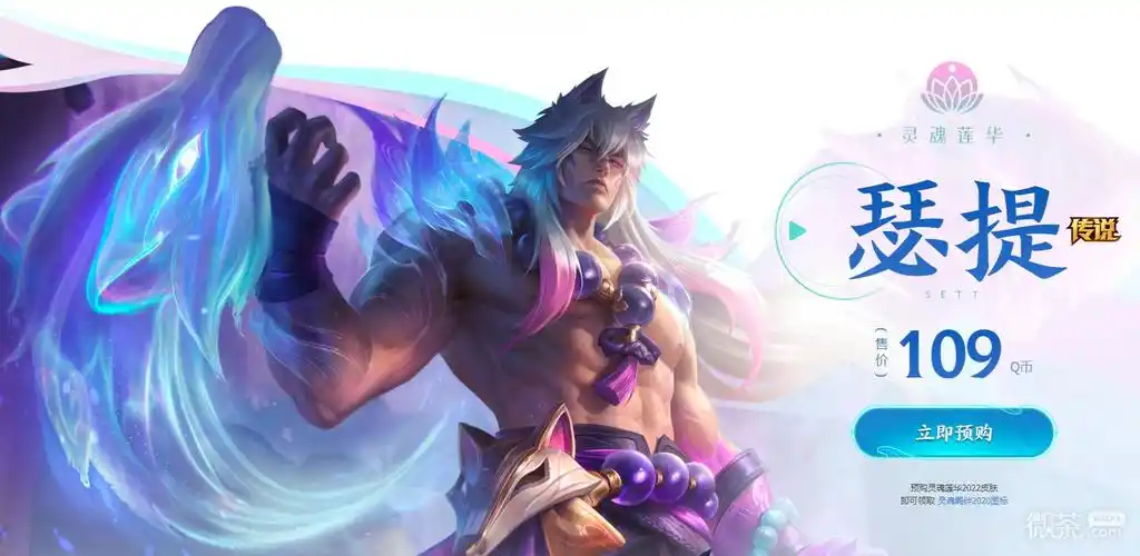 英雄联盟灵魂莲华瑟提炫彩礼包价格_lol综合经验_52pk英雄联盟专区