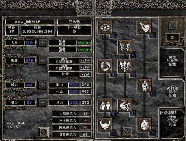 暗黑破坏神ii亚马逊加点