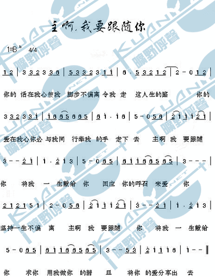 主啊,我要跟随你