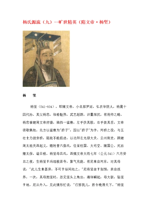 杨氏参考源流.doc
