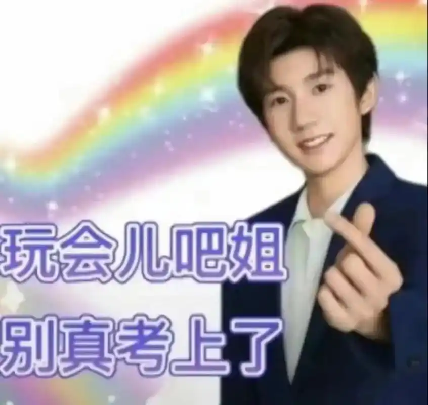 最后附上源哥单手比心图09#王源 - 抖音