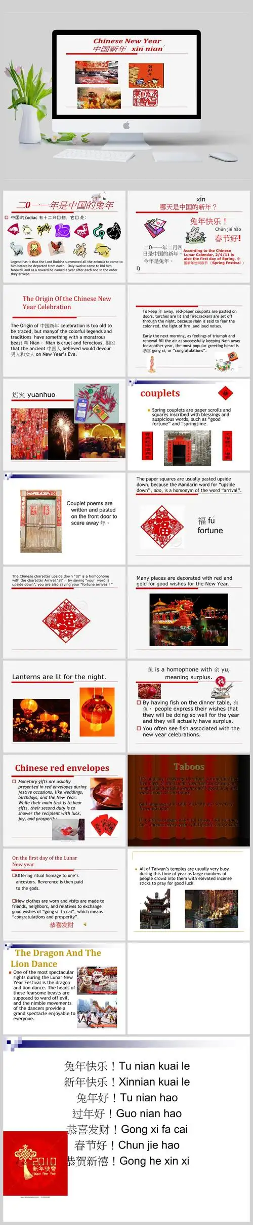 中国新年的由来英文ppt - 当图网