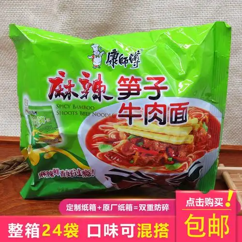 特价康师傅方便面整箱 袋装 麻辣味
