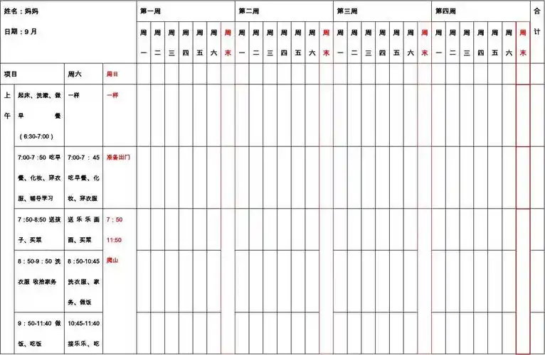 宝妈早教一周日程安排