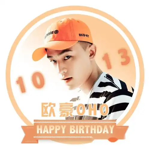 【欧豪10月13日生日快乐,生日头像】生日头像第一弹来咯～9张无水印