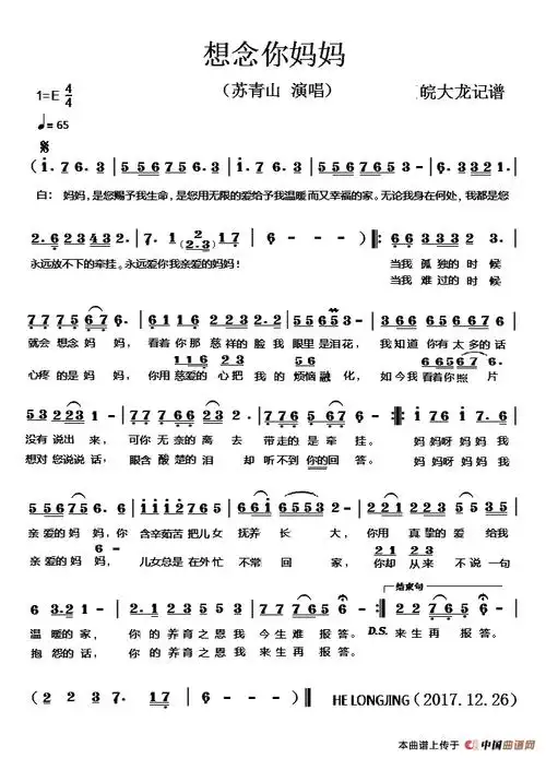 想念你妈妈 (苏青山 演唱)_简谱
