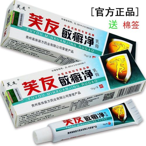 【买1送1】芙友敏藓净乳膏 牛皮癣私处止痒膏皮肤瘙痒湿疹苗药膏