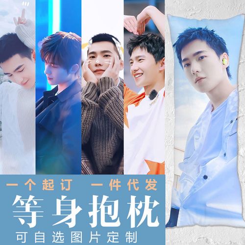 杨洋等身抱枕你是我的荣耀双人长条枕头明星周边生日礼物来图定制