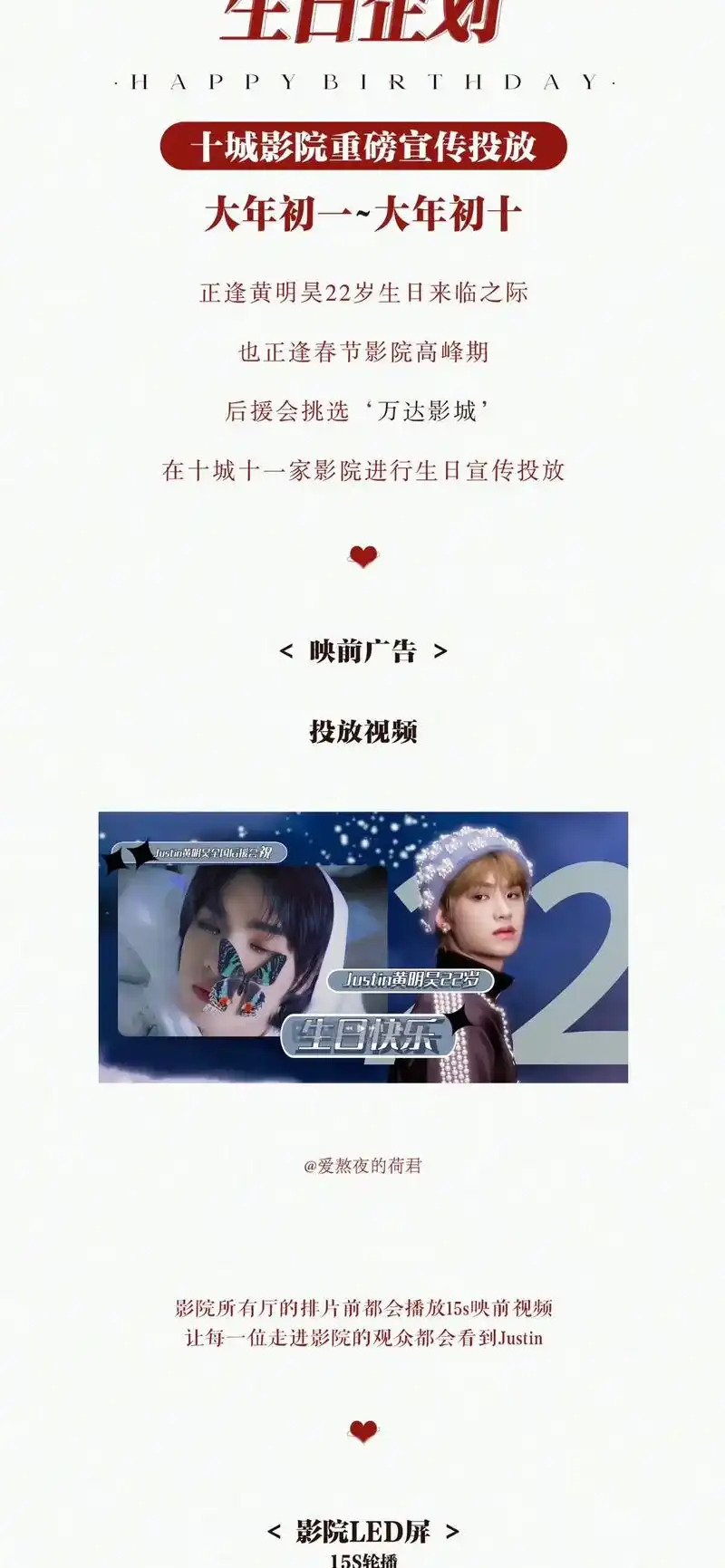黄明昊22岁粉丝线下应援济宁