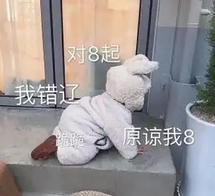 对不起表情包,对不起我错了, 道歉专用表情包图片