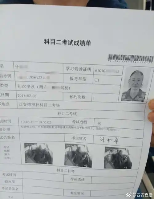 西安一62岁老太考驾照科目二拿90分good