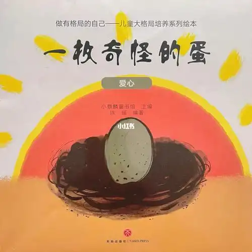 有声绘本睡前故事165一枚奇怪的蛋爱心