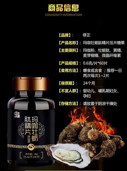 【2瓶】修正 玛咖牡蛎肽精片0.6g/片*60片2340