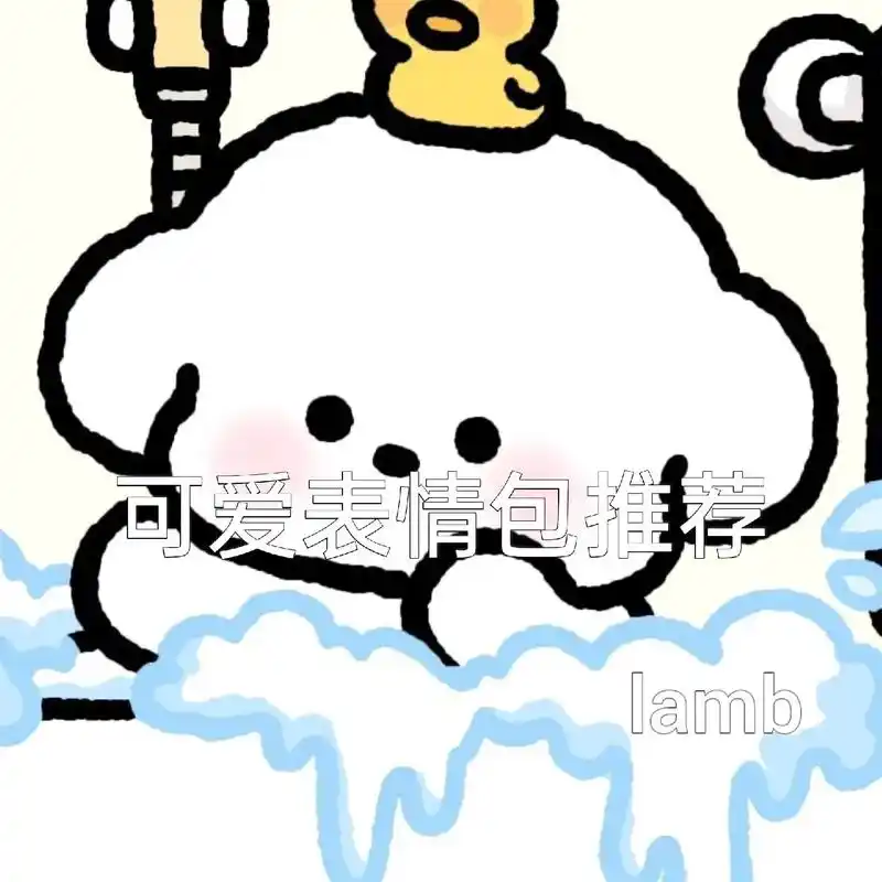 可爱的微信表情包推荐 - 抖音