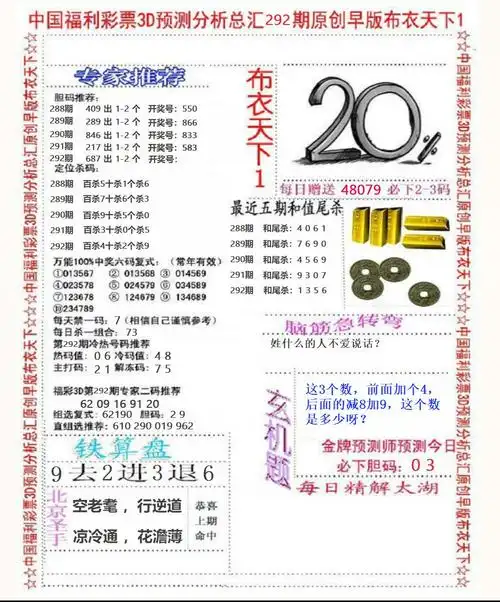 福彩3d早版布衣1